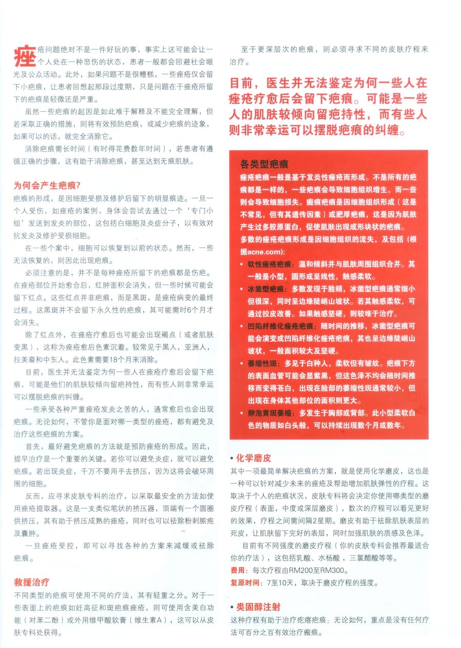 挑战疰痤疮(下) Pg 2