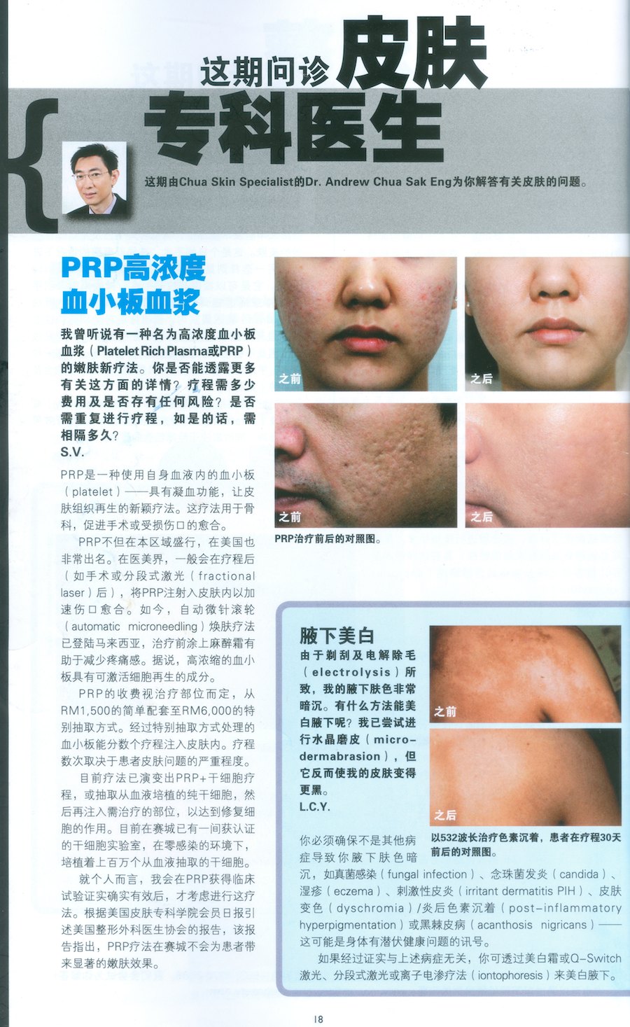 Ask the Dermatologist Pg 1